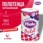Полотенца бумажные 2х слойные белые 25 метров Домашние полотенчики PLUSHE
