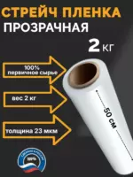 Плёнка стрейч 50* 2кг 2сорт*6 шт Пятигорск