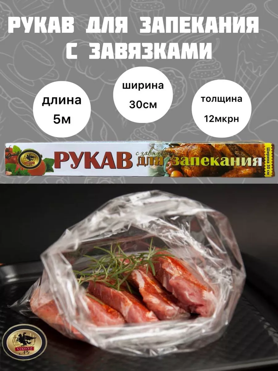 1 (14) Рукав для запекания 30х5м — изображение 1