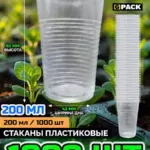 Стакан Стандарт пластик 200мл/200шт