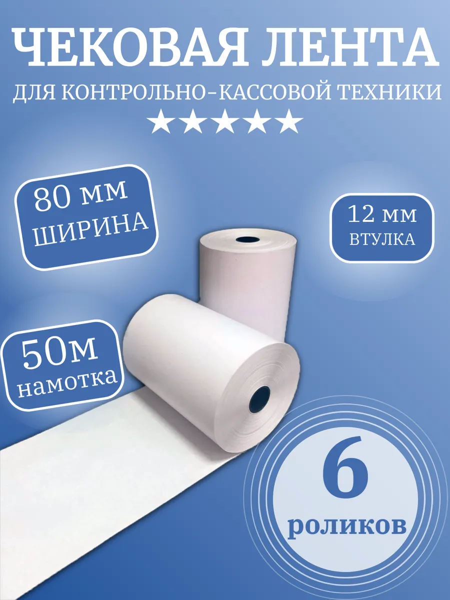 1 (3) Термолента 80*80*50м/6шт — изображение 1