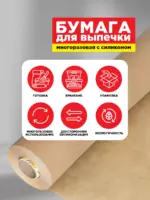 Бумага для выпечки Горница 38х50 (силиконизированная) — изображение 2