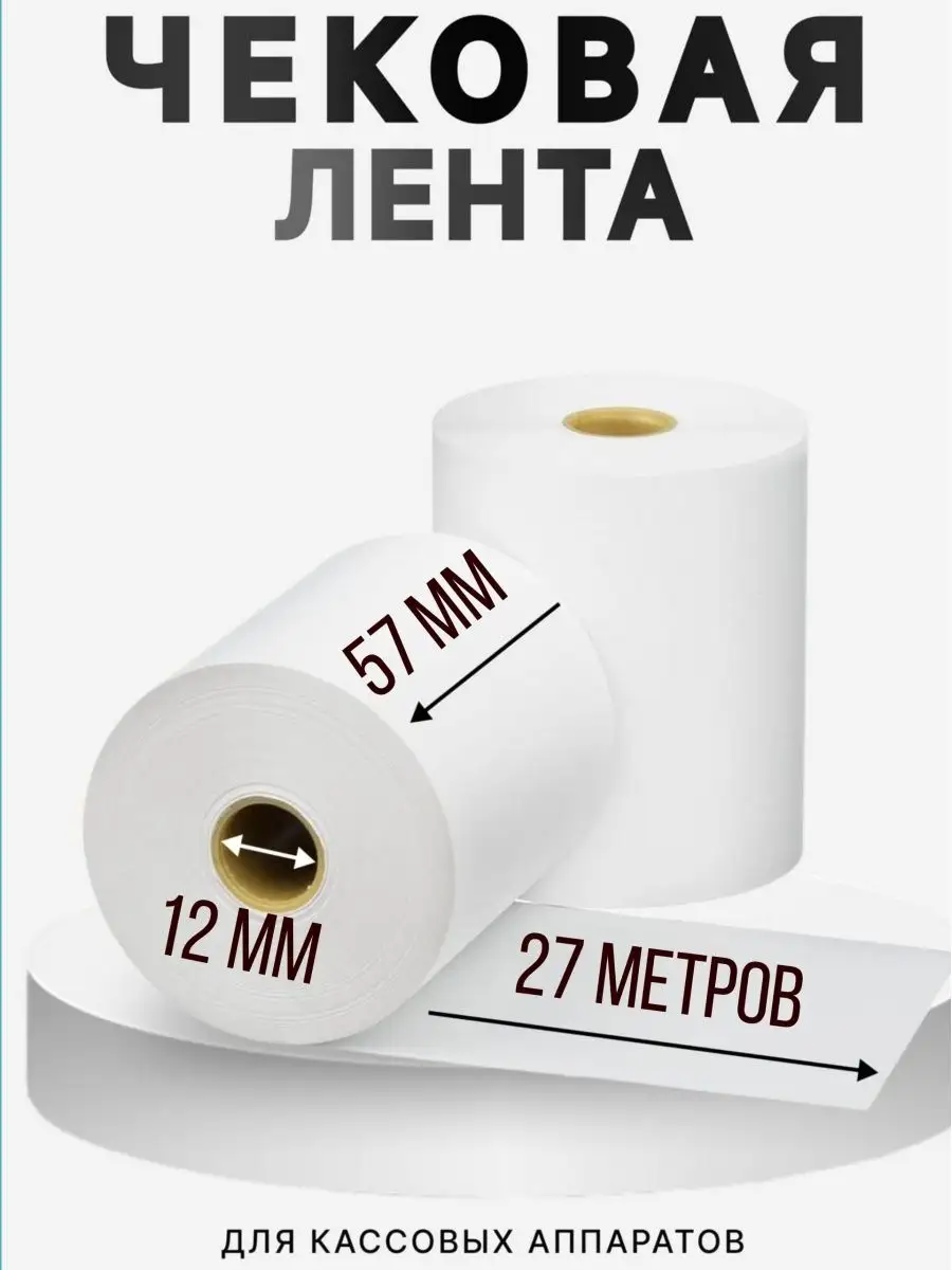 2 Термолента 57*40*12/8шт — изображение 1