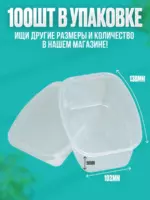 Контейнер 0,500л 138х102 прямоугольный Юпласт /10уп х 100шт — изображение 5