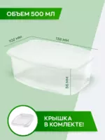 Контейнер 0,500л 138х102 прямоугольный Юпласт /10уп х 100шт — изображение 7