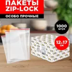 ЗИП-ЛОК 12*17см Авиора 35-36мкр /10уп х1000шт/