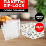 ЗИП-ЛОК 10*10 см Авиора 35-36мкр /10уп х1000шт/