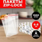 ЗИП-ЛОК 6*8 см Авиора 31-32мкр /10уп х1000шт/