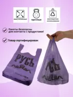 Пакет майка Русь (50шт/20уп) — изображение 2