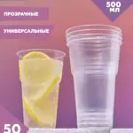 Стакан Геопласт 500мл/50шт