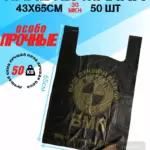 Пакет майка БМВ (50шт/20уп)