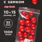 ЗИП-ЛОК 10*15 см Авиора 35-36мкр /10уп х1000шт/