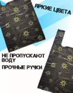 Пакет майка 36*60 Звезда черная  7гр 100шт *20уп