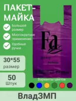 Пакет майка ФА (50шт/20уп)