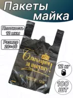 Пакет майка Черная БЗП(100шт/30уп)