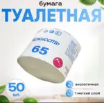 Туалетная бумага "Нежность" /50шт*1уп/