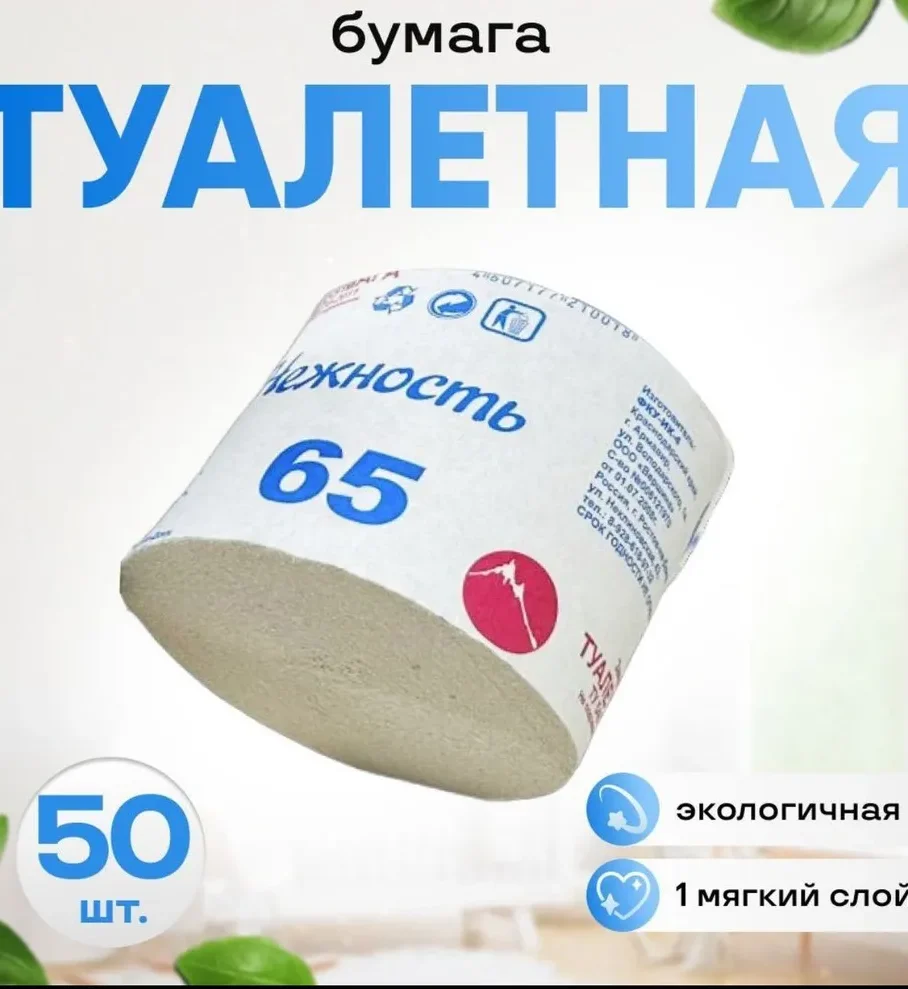 Туалетная бумага "Нежность" /50шт*1уп/
