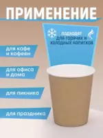 Бумажный стакан крафт 250мл (50шт/уп) — изображение 3