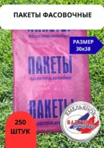 Пакет фасовочный 30*38*2гр/20уп