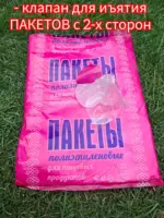 Пакет фасовочный 30*38*2гр/20уп — изображение 2