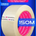 Скотч Новаролл 48*150м прозр.