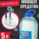 Прогресс 5л