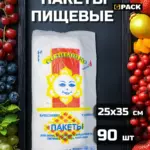 Пакеты фасовочные пищевые 25х35 см 90 шт Солнышко