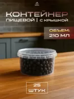 Банка с крышкой 210мл 95х46мм ВЗЛП (160шт)