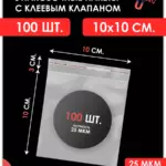 Зип лок 10*10 (1000шт)