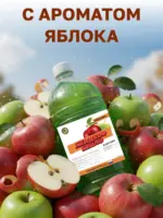 Жидкое крем-мыло для рук 5 л ПЭТ, яблоко — изображение 5