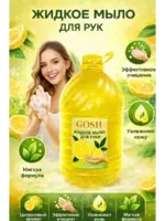 Жидкое крем-мыло для рук 5 л ПЭТ, Лимон