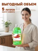 Жидкое крем-мыло для рук 5 л ПЭТ, яблоко