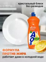 AOS д/посуды 900гр *12 — изображение 5