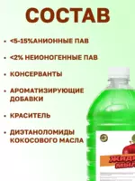 Жидкое крем-мыло для рук 5 л ПЭТ, яблоко — изображение 4