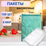 Пакет для продуктов зеленый , 30х40 см
