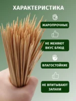 Шашлычные палочки 250мм/100шт — изображение 2