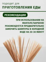 Шашлычные палочки 30см/100шт — изображение 4