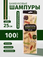 Шашлычные палочки 250мм/100шт