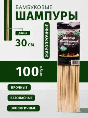 Шашлычные палочки 30см/100шт