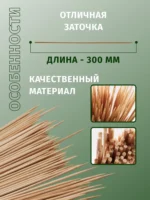 Шашлычные палочки 30см/100шт — изображение 2