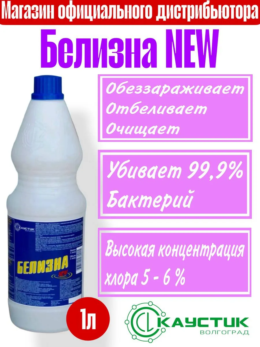 белизн Белизна 1,1л Волгоград*16 — изображение 1