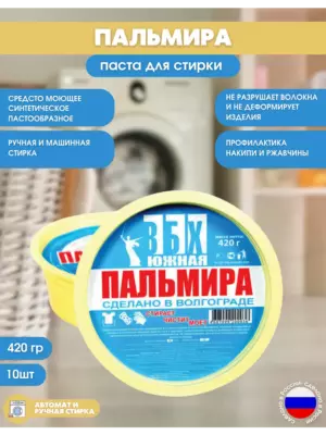 ПАЛЬМИРА ЭКОНОМ ВОЛГОГРАД 420мл/30