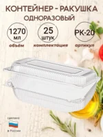 Контейнер Ёмкость РК-20 (Т) 300шт