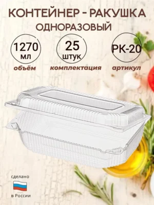 Контейнер Ёмкость РК-20 (Т) 300шт