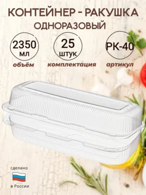 Контейнер Ёмкость РК-40 233*90*78 200шт